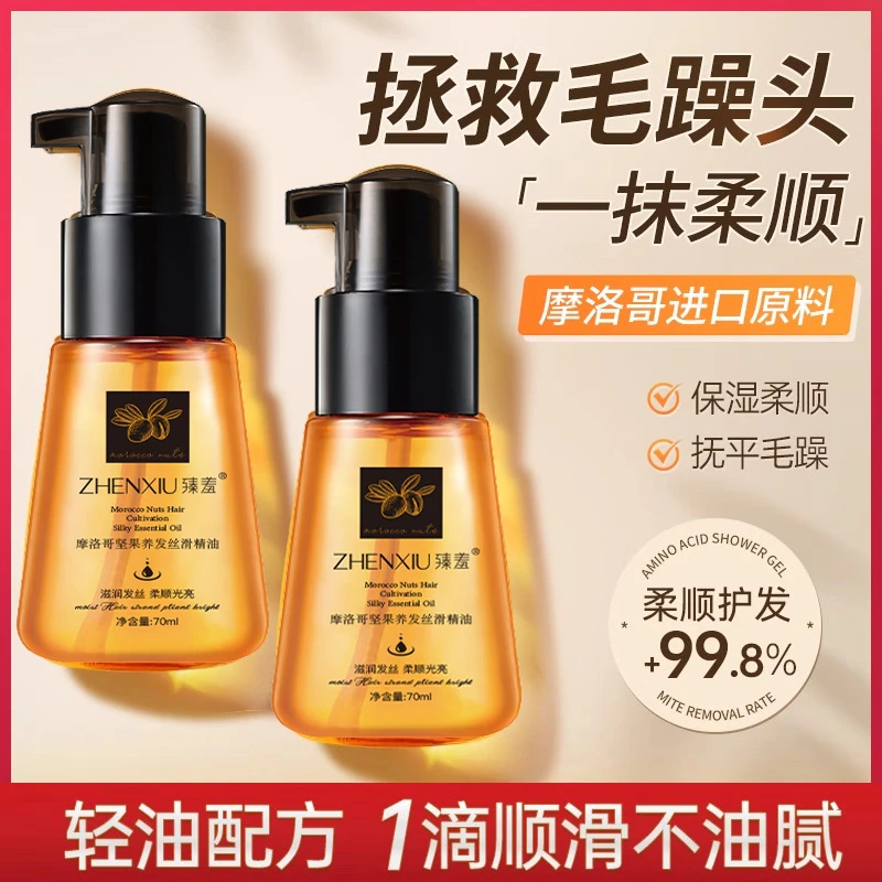 免洗护发精油改善防毛躁干枯柔顺顺滑补水女头发直发卷发润发护理