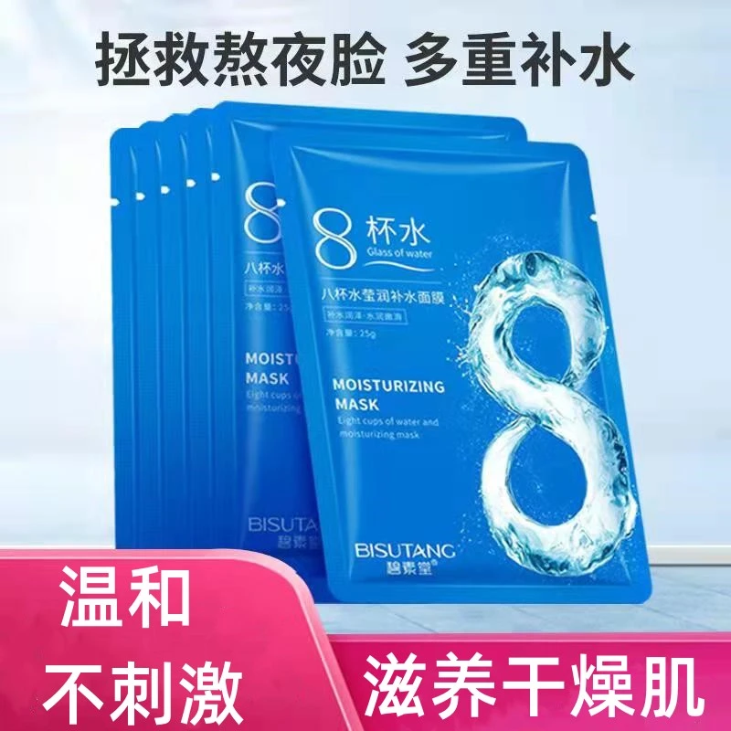 八杯水面膜补水保湿提亮肤色清洁收缩毛孔控油平衡水油男女专用