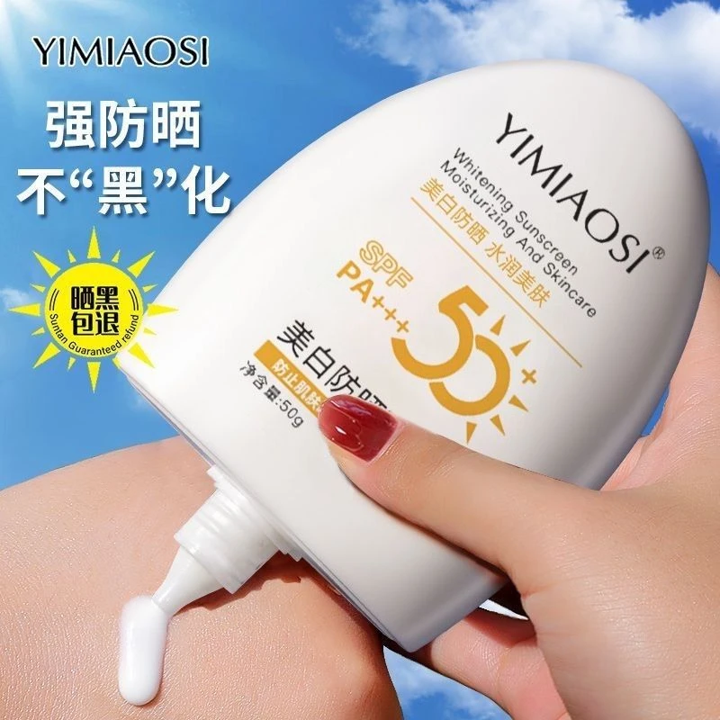 隔离美白防晒霜女男生专用身体面部防紫外线隔离清爽不油腻学生党