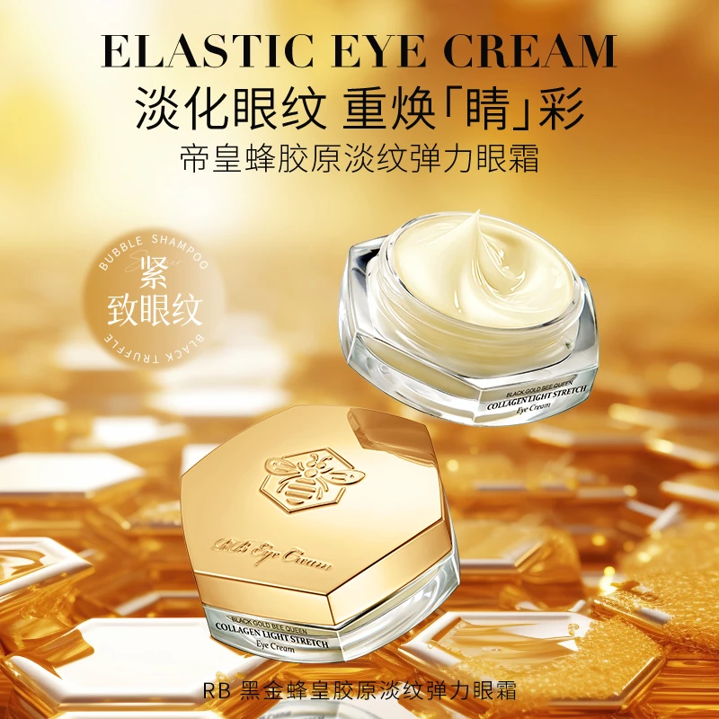 【冬雪推荐】RB黑金蜂皇胶原淡纹弹力眼霜A1