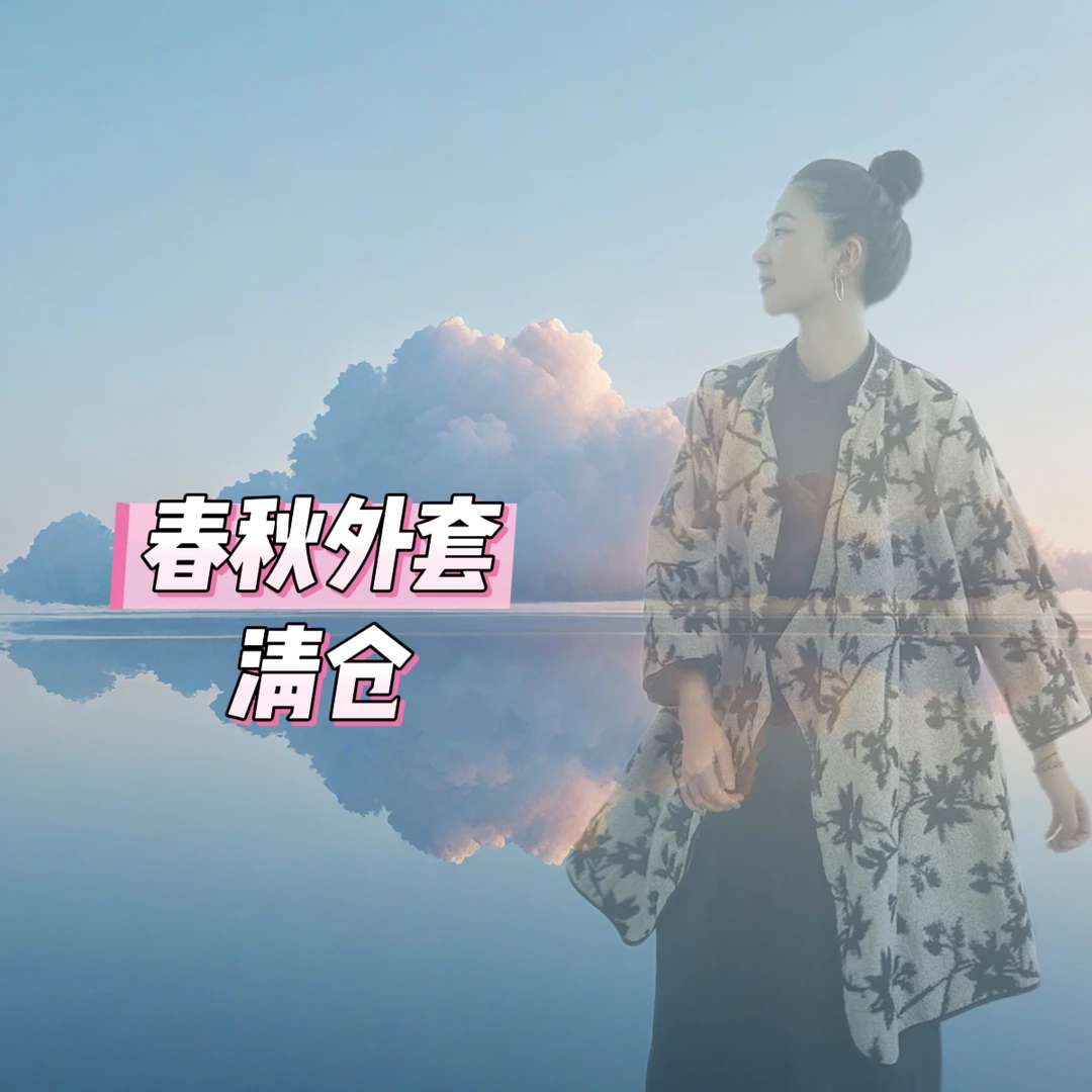 清仓春秋外套合集文艺风短款中长款宽松外套国风气质风衣
