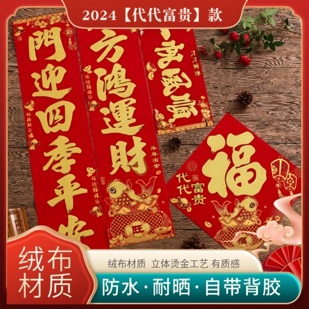 【单鱼金】2025蛇年新款对联高端绒布烫金立体春联自带背胶