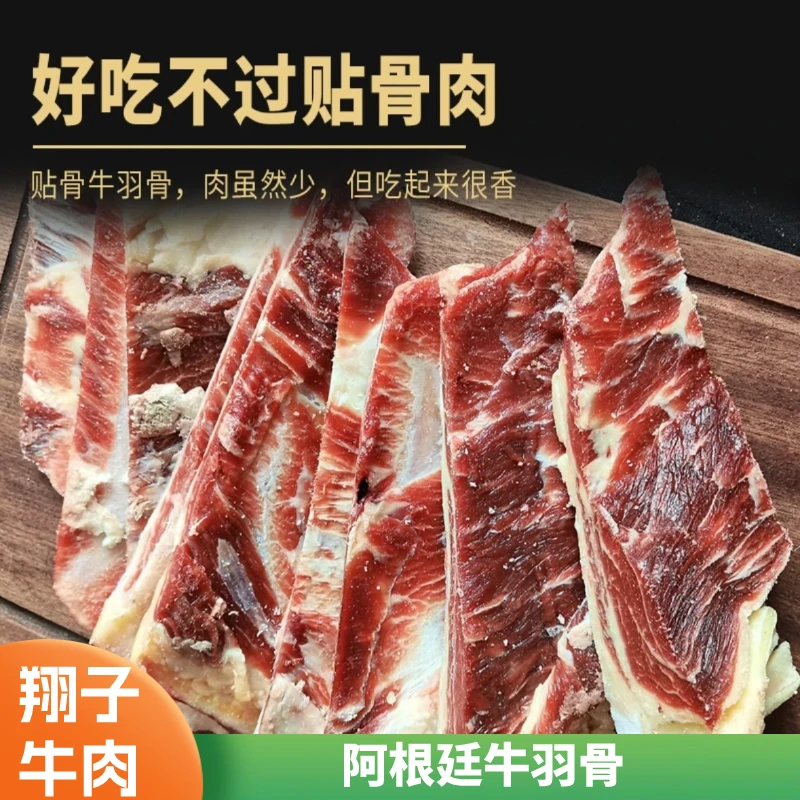 阿根廷原切牛羽骨 单面有肉 1斤装 肉少骨香