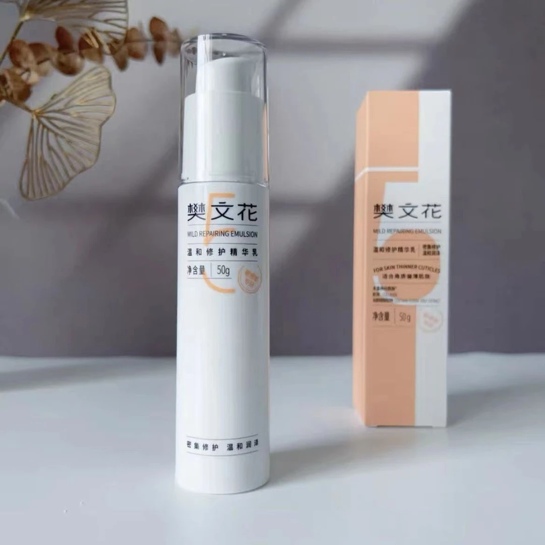 樊文花新品5号温和修护精华乳舒缓修护肌肤敏感肌乳液