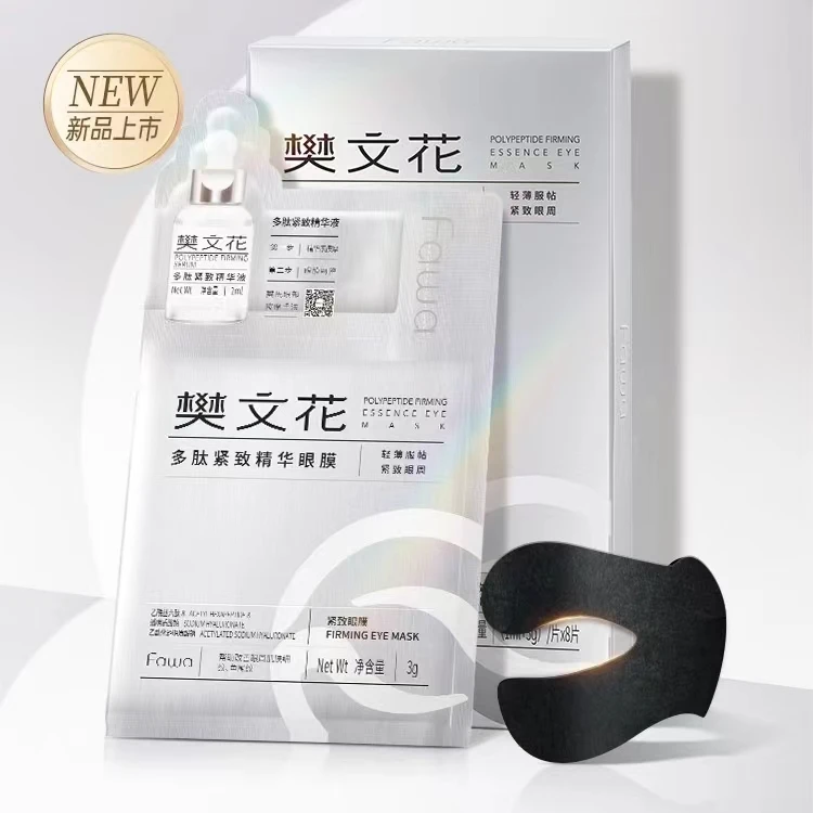 樊文花多肽紧致精华眼膜8片改善眼周细纹干纹紧致眼贴