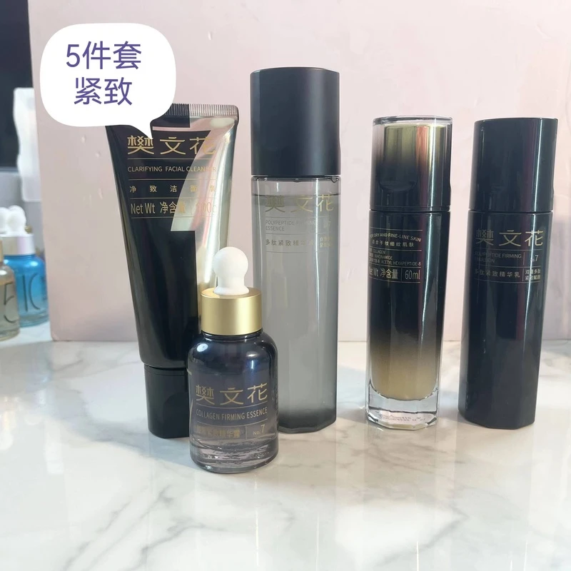 樊文花7号多肽紧致精华水乳套装黑金紧致淡化细纹干纹滋润