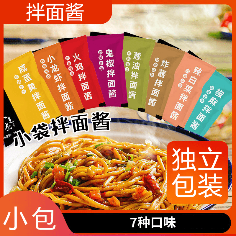 葱油拌面酱家用面条酱拌面酱独立小包装荞麦炸酱面火鸡面料包芥麦