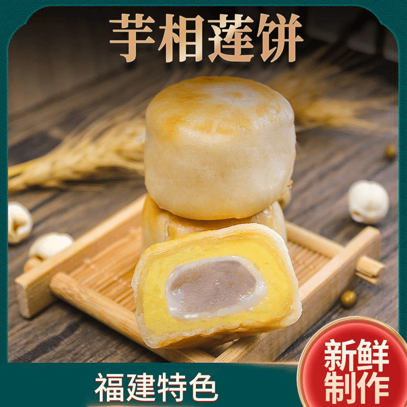 芋相莲饼小酥饼老式糕点芋泥糕点休闲零食麻薯雪媚娘开袋即食小吃