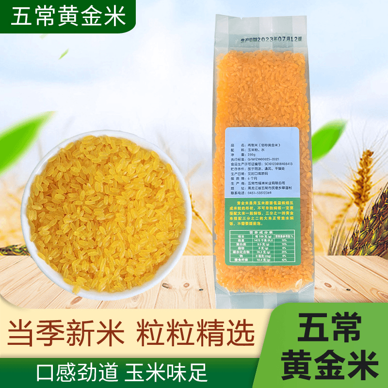 五常黄金米五谷杂粮主食谷物制品粗粮大米厂家东北特产粘玉米大米