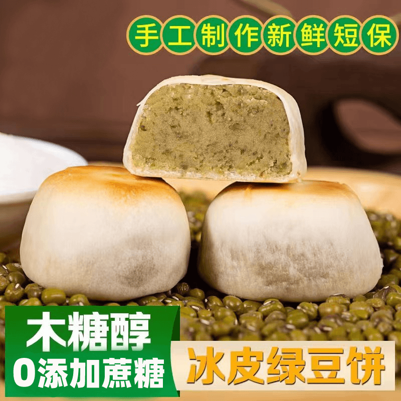 手工冰皮绿豆饼原味绿豆糕早餐小吃传统老式糕点方便饱腹好吃食品