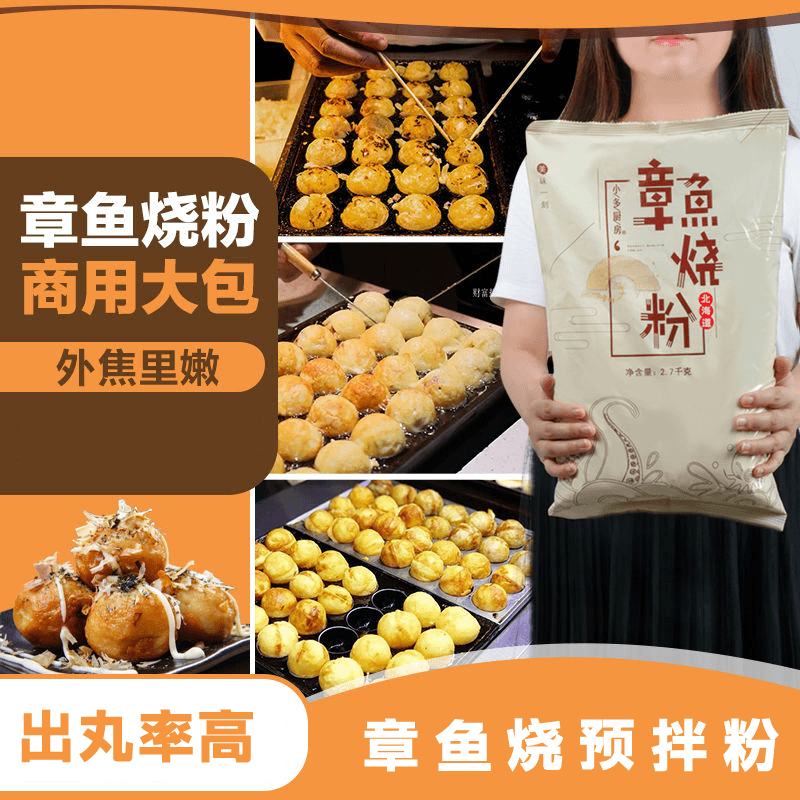章鱼小丸子材料章鱼烧原料章鱼烧粉商用装日本风味小丸子预拌粉