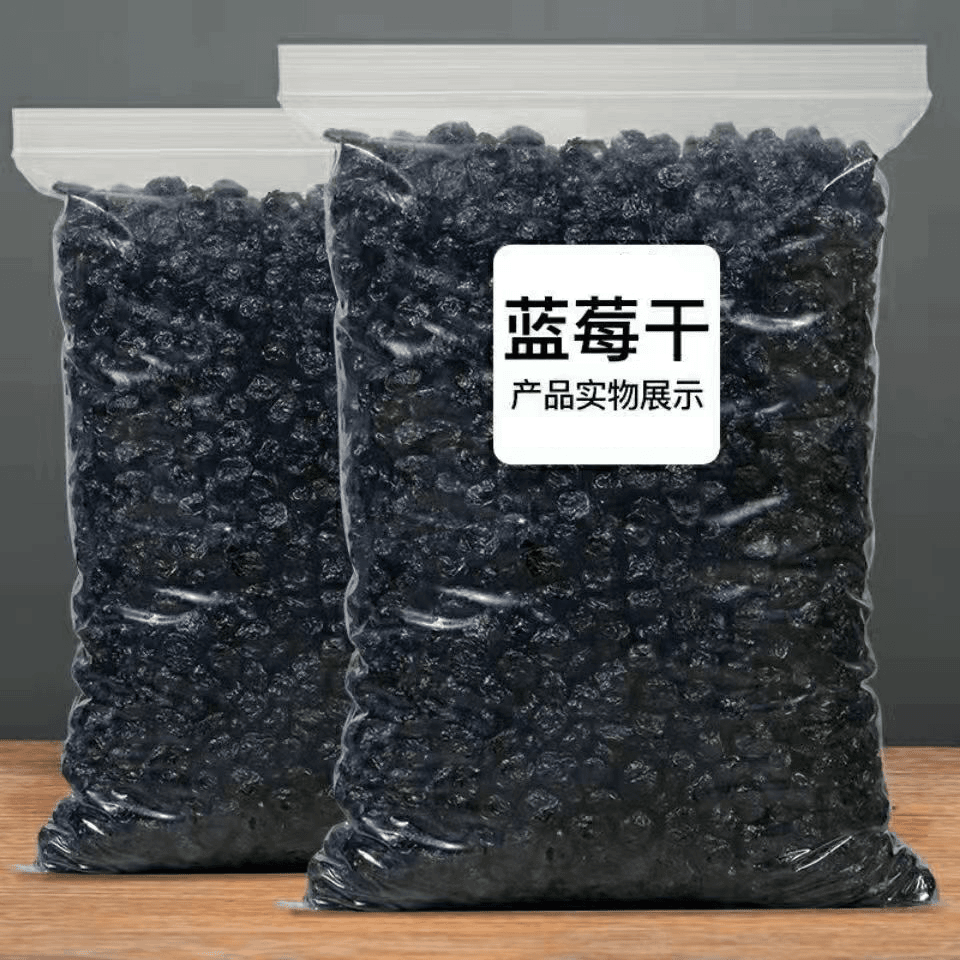 大兴安岭蓝莓干烘焙蓝梅干果零食特产原味开袋即食烘焙食材即食