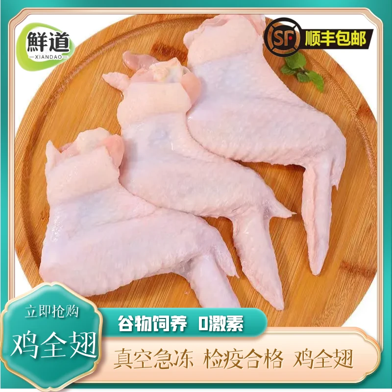 10斤大号生鸡翅冷冻生鲜鸡全翅肉质鲜嫩三节翅批发可乐鸡展翅2斤