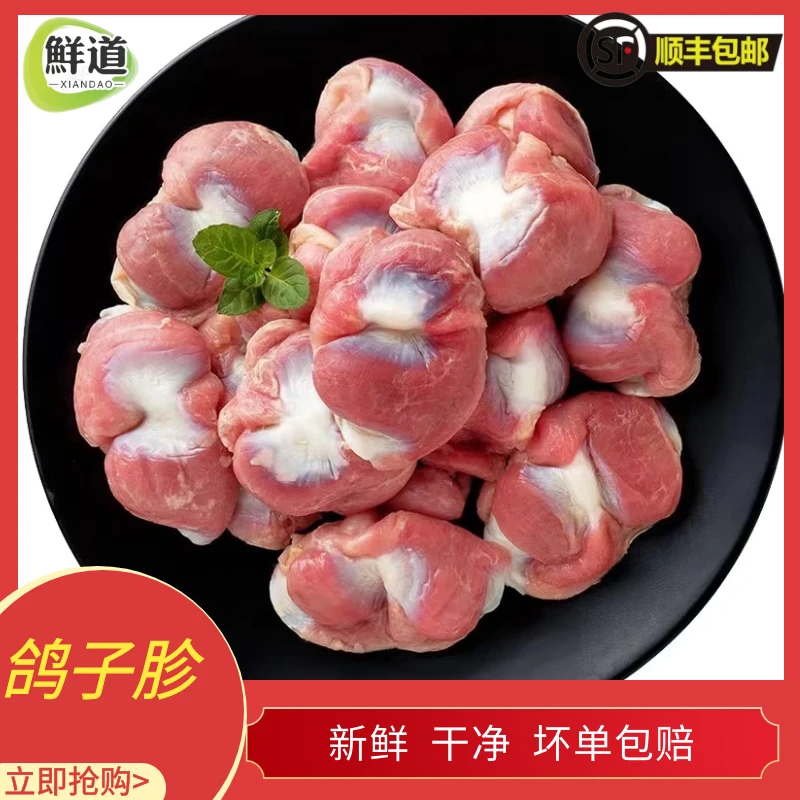 6斤新鲜鸽胗批发鸽内脏鸽肫鸽杂商用鸽胃鸽郡肝滋补火锅食材2斤