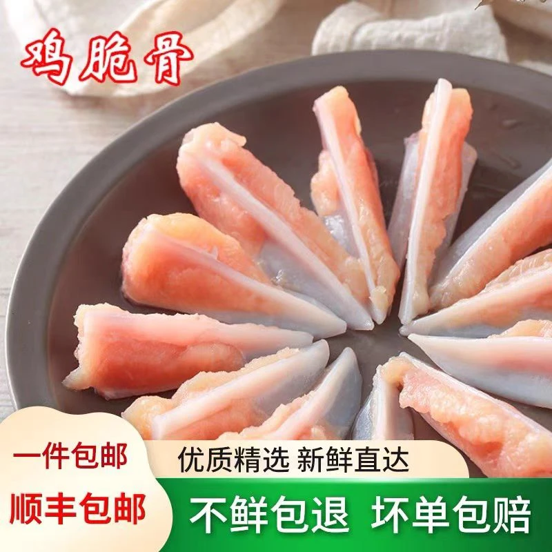 4斤新鲜冷冻带肉边鸡三角骨鸡脆骨鸡胸软骨生鲜烧烤年货鸡肉2斤