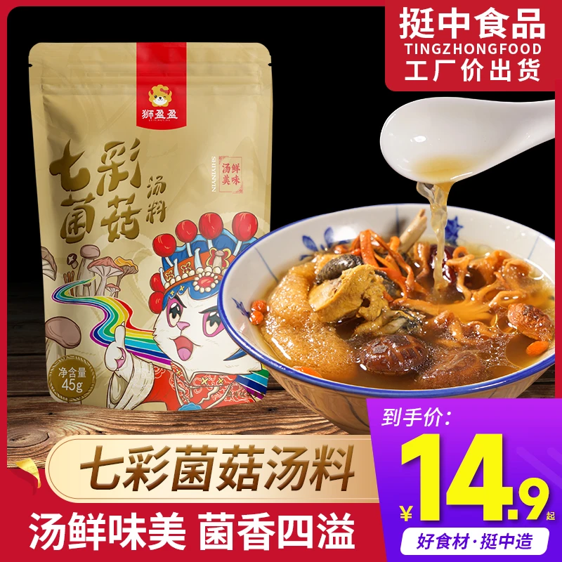 七彩菌汤包云南菌类特产熬汤炖汤煲汤食材45g*3包方便美味汤鲜by