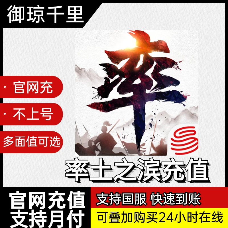 率土之滨官服充值无风险无需上号快速到账玉符