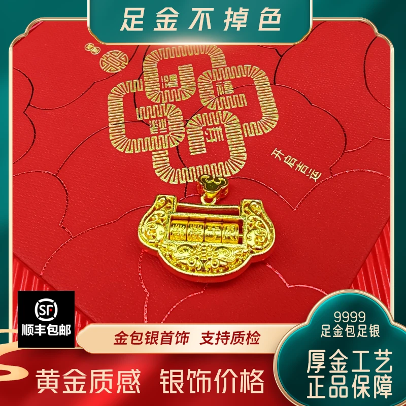 吊坠足银 【特惠商品】岁岁平安锁吊坠国潮风项坠精美包金工艺传承