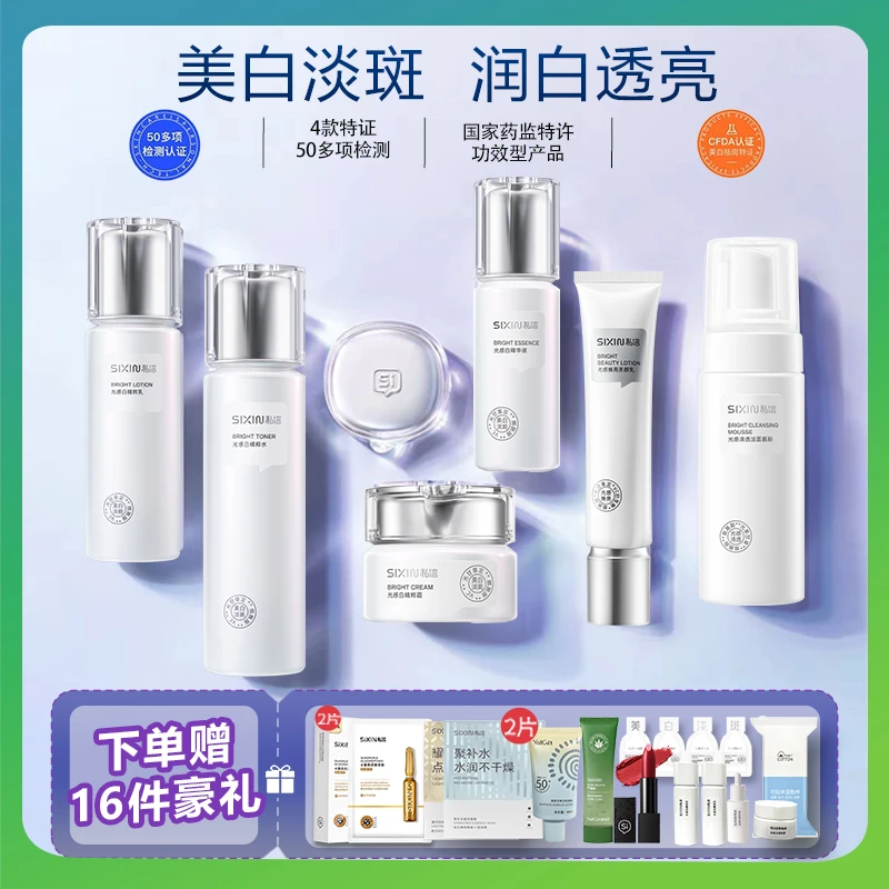 SiXiN/私信光感白美白淡斑套装护肤品保湿提亮肤色改善暗沉暗黄