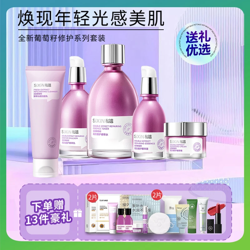 【官方正品】私信葡萄籽抗氧修护水乳霜液套装抗氧紧致抗衰老护肤品