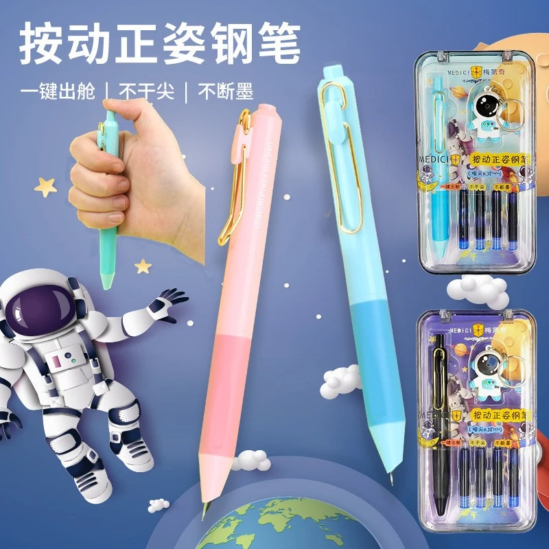 梅第奇按动软胶正姿钢笔时尚暗尖包尖太空人系列初学者钢笔