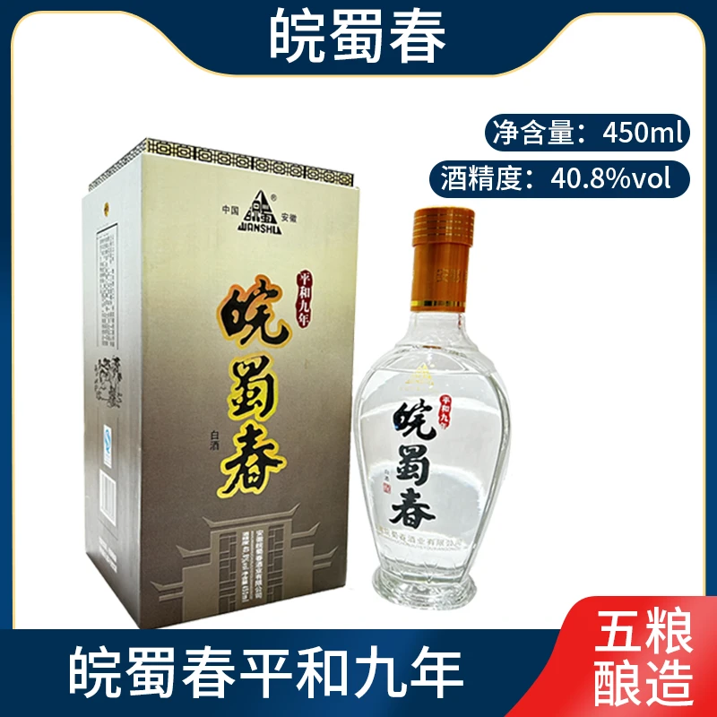 皖蜀春平和九年浓香型白酒纯粮食酿造40.8度450ml自饮40.8%vol450