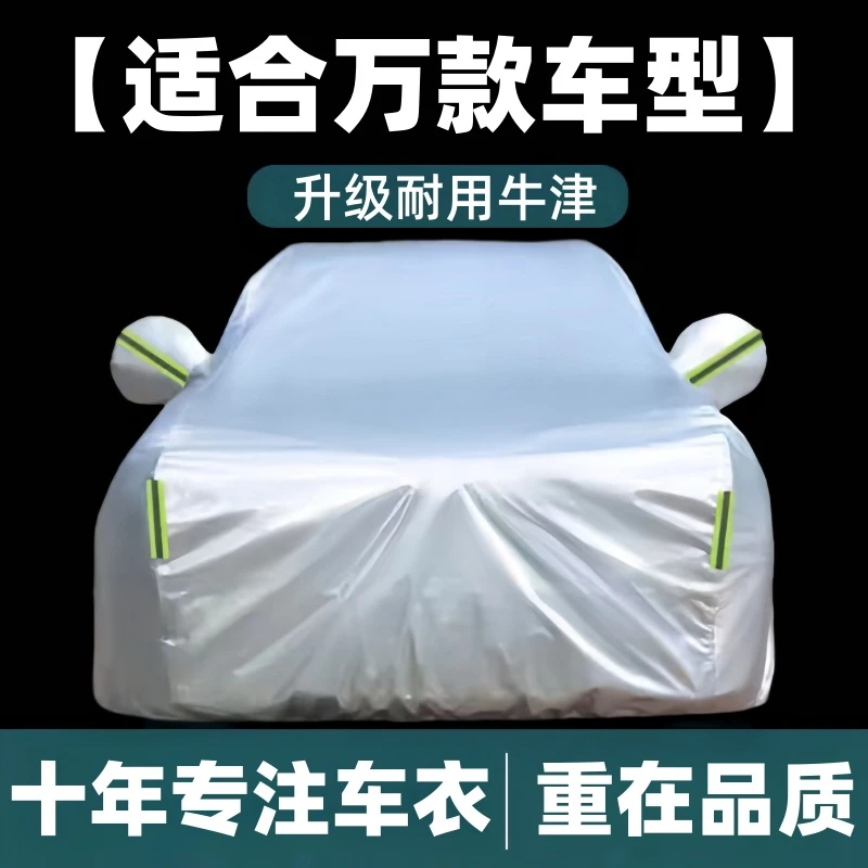【适合万款车型】牛津车衣车罩全罩专车车衣全罩防晒防雨隔热