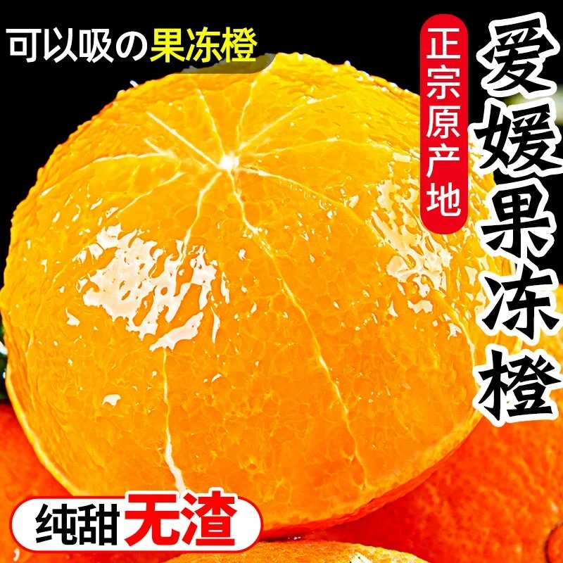 A四川正宗爱媛果冻橙38号 手剥橙 皮薄肉厚多汁风味十足 产地现发