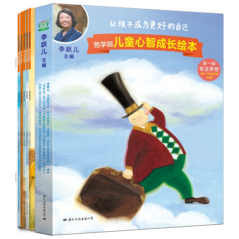 芭学园儿童心智成长绘本·第一辑 专注梦想