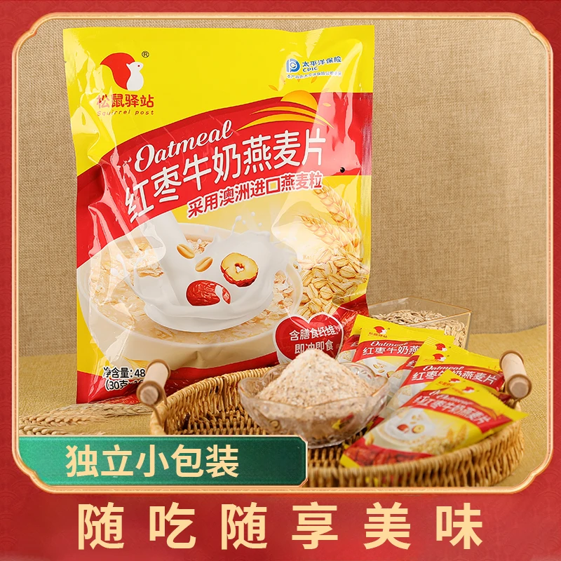 【玉希专属】松鼠驿站红枣牛奶燕麦片营养早餐即食