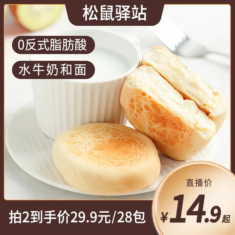 松鼠驿站水牛奶纳豆豆乳营养早餐整箱夹心餐包蛋糕点零食宵夜加餐