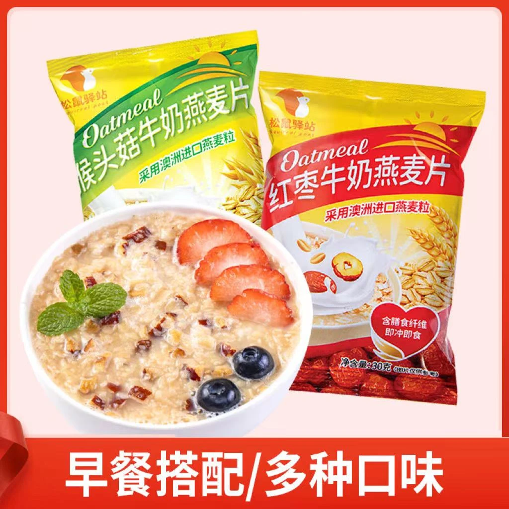 【工厂直销】松鼠驿站猴头菇牛奶燕麦片红枣燕麦片营养早餐代餐-HD