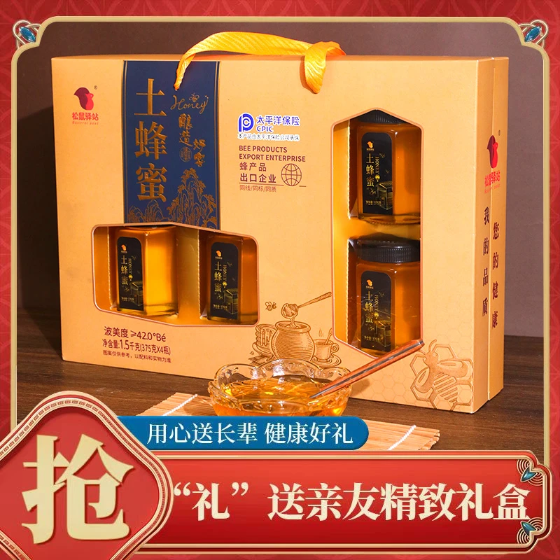 【节日礼盒】松鼠驿站土蜂蜜礼盒送礼商超同款高端礼品盒节日佳品
