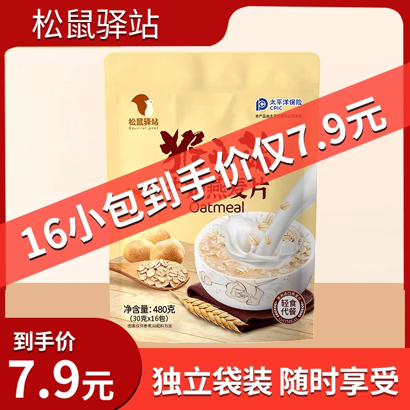 【工厂直销】猴头菇牛奶燕麦片纯480g袋装冲饮即食营养早餐无糖精RD