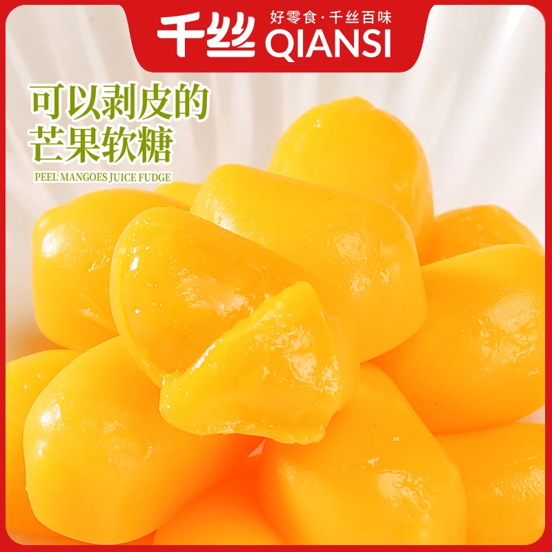 千丝芒果剥皮果汁软饴糖果结婚喜糖软糖解馋办公室小零食独立包装