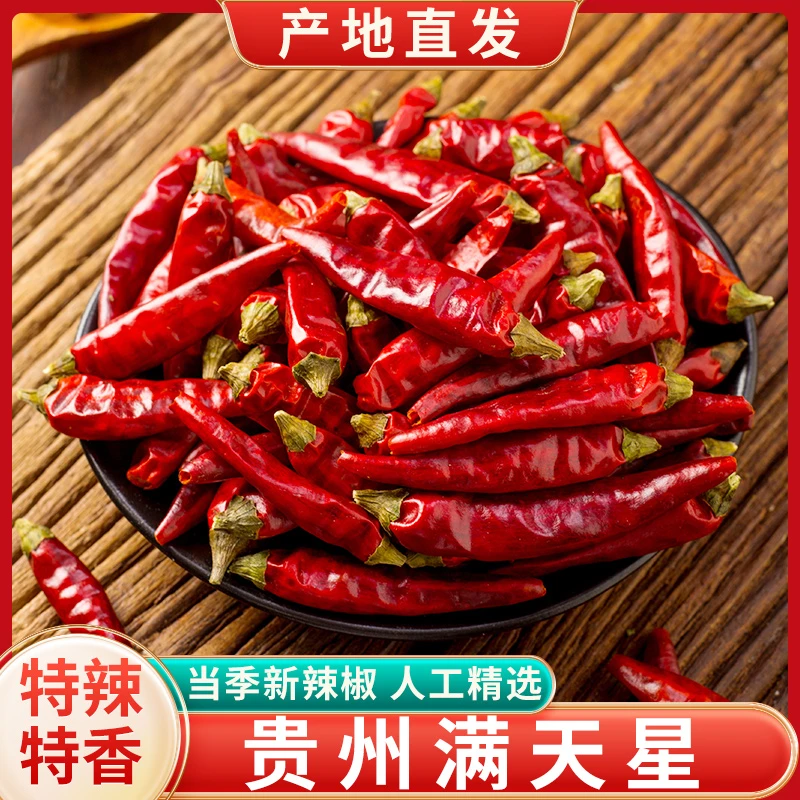 【精品】贵州满天星干辣椒小米辣特辣特香朝天椒七星椒遵义特产海椒