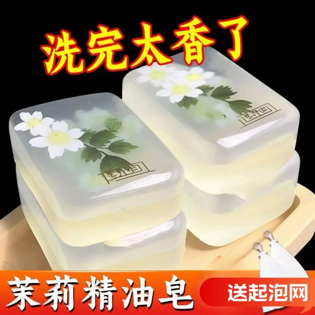 【新人专享】茉莉香味沐浴皂抑菌除螨皂精油皂清洁洗脸洗手持久留香