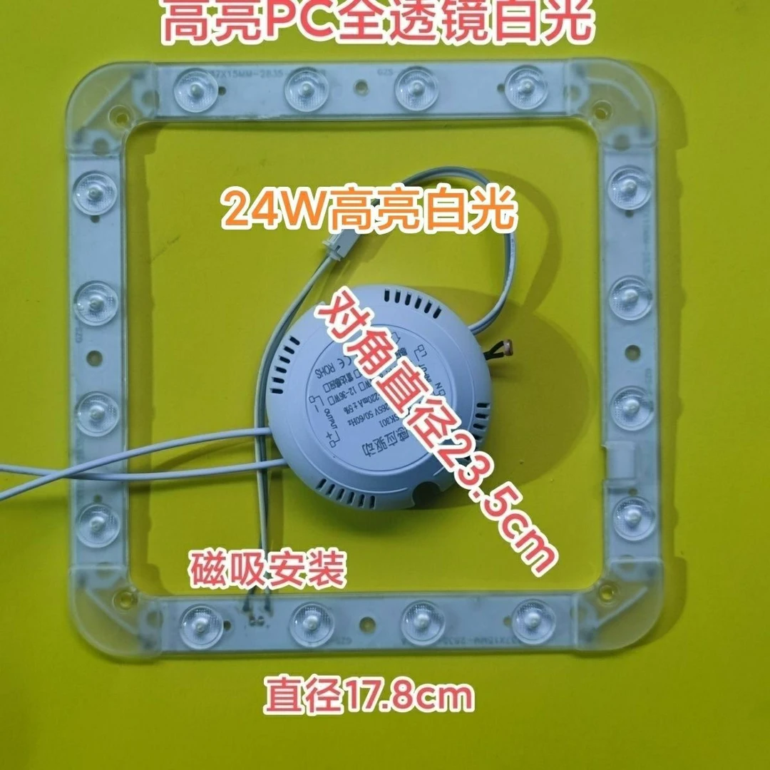 led口型超亮白光全透镜护眼灯板吸顶灯灯芯改造光源灯节能模组