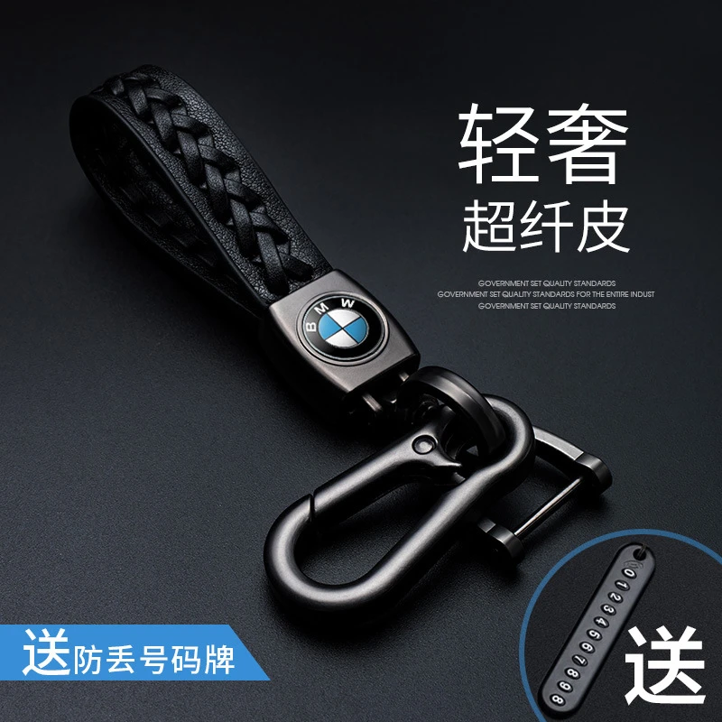 骑车钥匙奔驰宝马奥迪大众别克福特现代锁匙链腰挂件皮绳钥匙扣