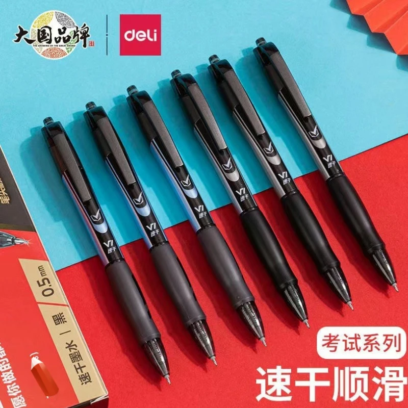 Deli/得力V1进口学生考试专用0.5速干黑色碳素笔水笔黑快干温柔