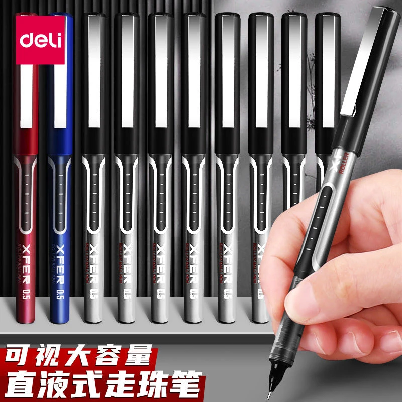 得力S657直液式走珠笔中性笔学生考试用笔0.5黑色办公签字笔水笔