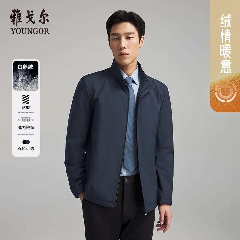 雅戈尔男士秋冬季新款时尚户外商务休闲保暖舒适短款白鹅绒羽绒服