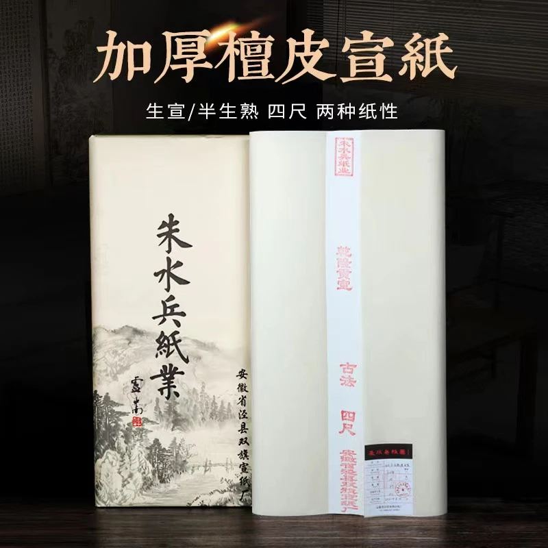 四尺乾隆贡宣特净  优选古法专业厚实纸质适合楷行篆隶书 国画等