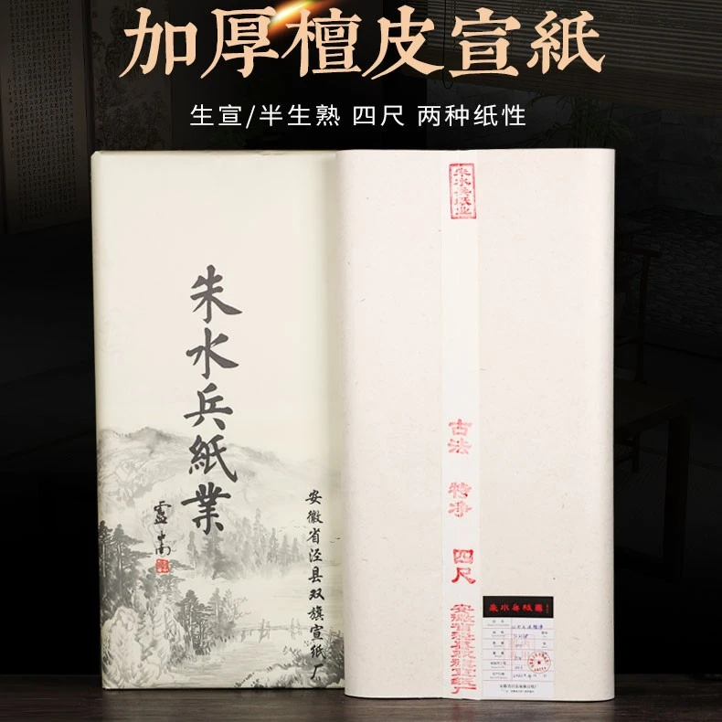 四尺古法特净宣纸楷书行 隶书国画山水花鸟