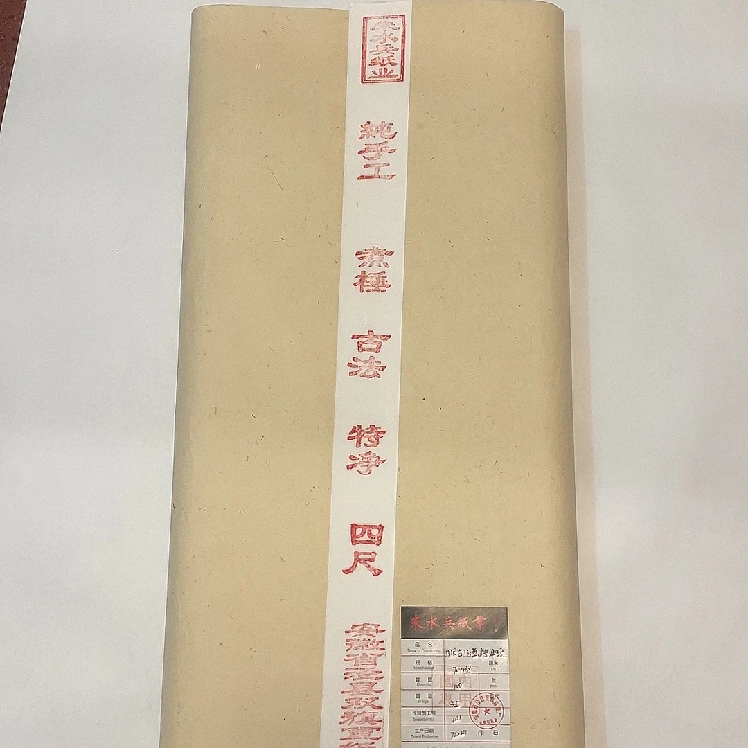 四尺古法煮棰半生熟