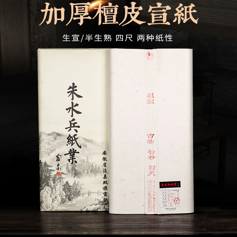 四尺古法特净粗宣纸      适合楷书 行书 宣纸 隶书