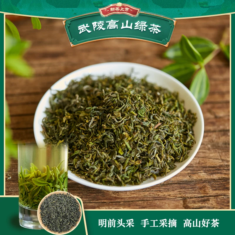 【高山绿茶】武陵高山云雾绿茶明前手工采摘清爽回甘