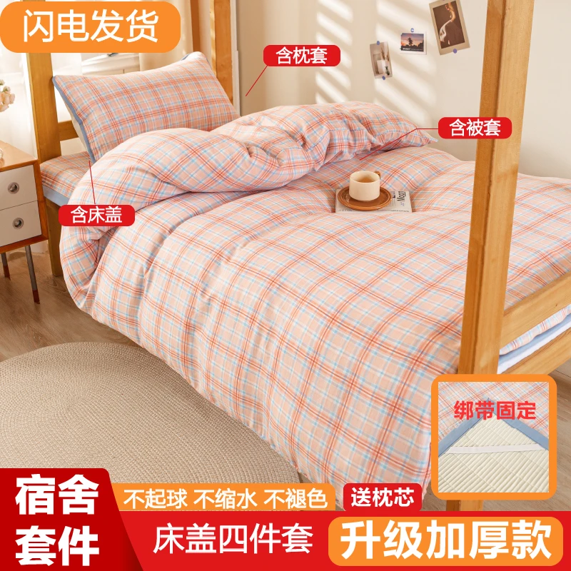 【学生-床盖夹棉】三件套宿舍床盖夹棉可机洗学生宿舍上下铺大学生
