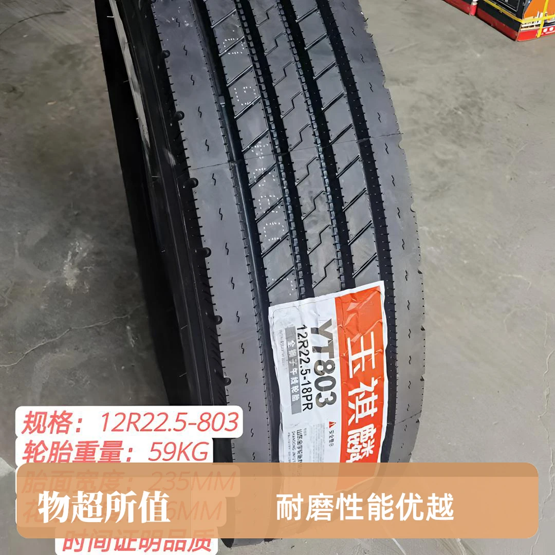 玉祺麟轮胎12R22.5—YT803四线花纹   拖车轮位耐磨实惠款