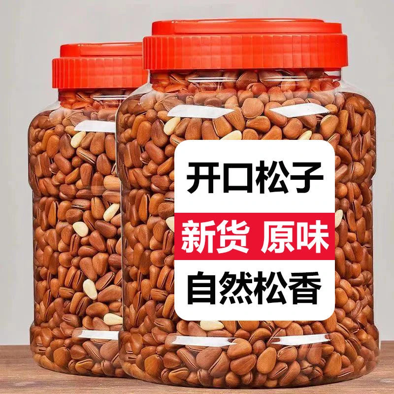 新货东北开口好剥松子原味手剥开口松子仁坚果零食20g新鲜营养好